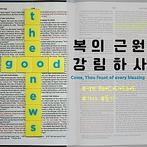 복의 근원 강림하사｜찬송가 28장｜악보｜듣기｜가사｜Come, Thou fount of every blessing