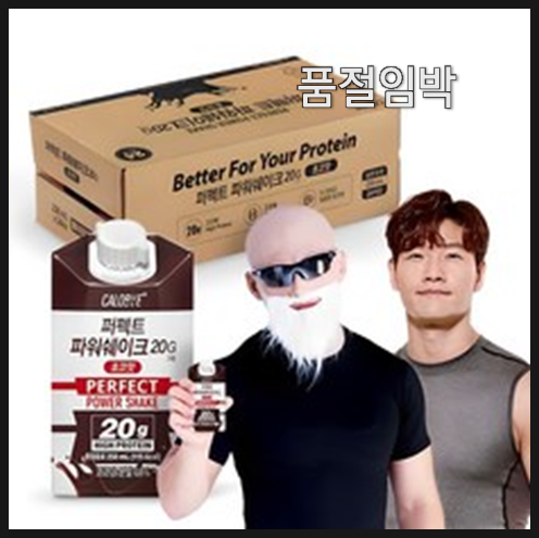 칼로바이퍼펙트파워쉐이크 맛보기! 30대 보충제 추천 칼로바이퍼펙트파워쉐이크 맛보기! 30대 보충제 추천
