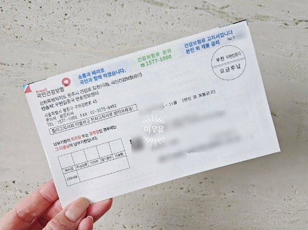  건강보험직장가입자 보수외소득월액 건강보험료 산정기준
