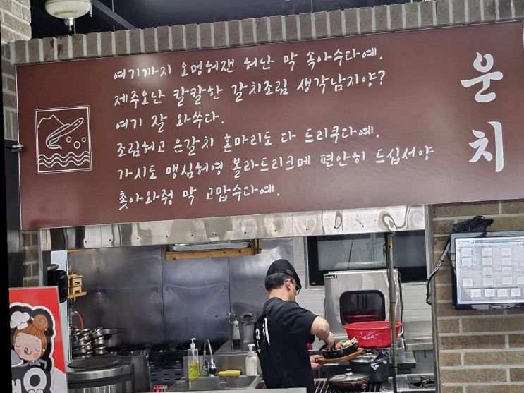  협재갈치조림구이 운치 본점, 아름다운 바다 뷰에 가성비 식사까지 완벽한 조화