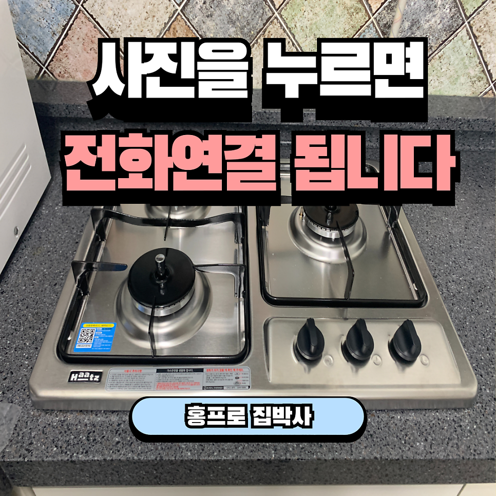 싱크대상판 가스렌지교체 인조대리석절단컷팅업체