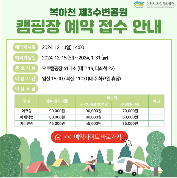  이천 복하천 수변공원 캠핑장 예약 홈페이지 오픈 및 정식 개장 안내