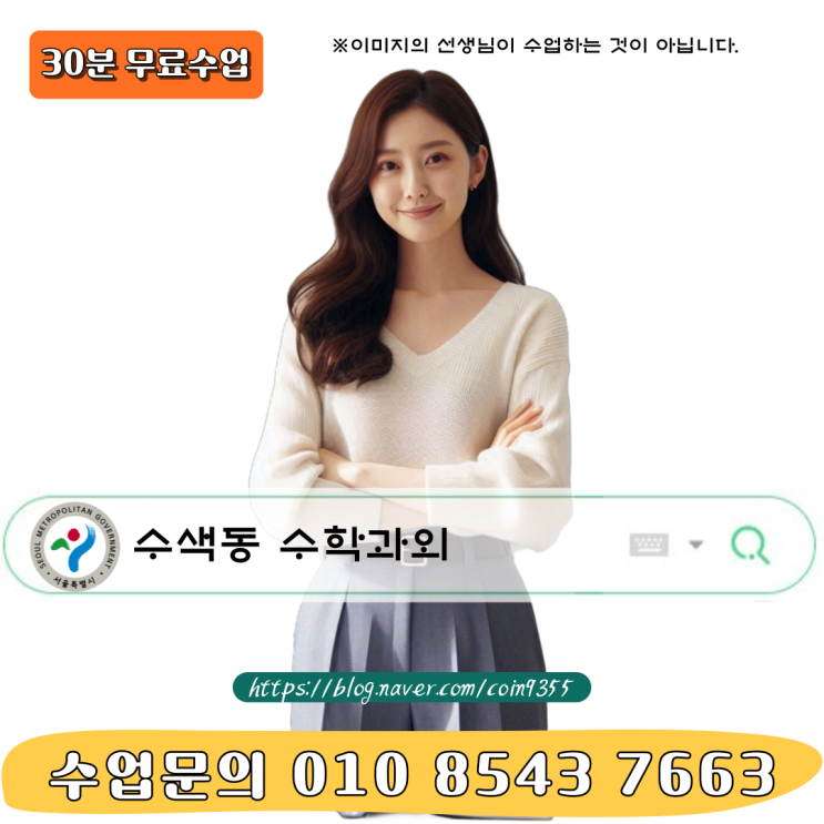  수색동 고등 수학과외 내신 1등급의 비밀 일대일 맞춤수업!