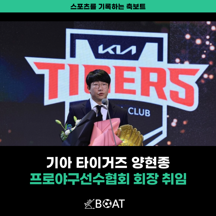 양현종, <b>프로야구선수협</b>회장 취임 | 부회장 구자욱, 손아섭... 