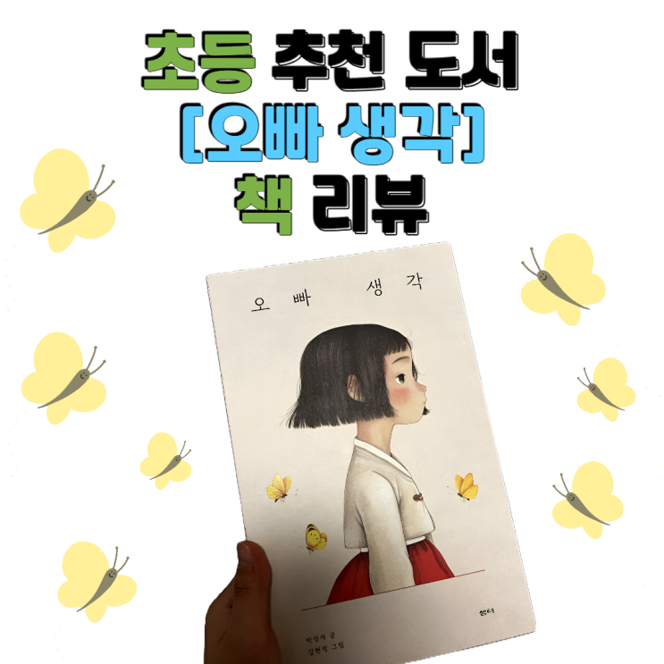  [오빠 생각] 책 리뷰
