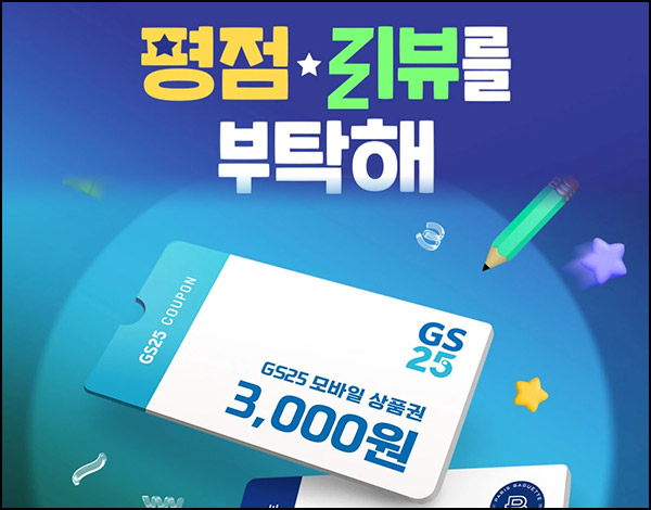 U+TV모아 평점 리뷰 이벤트(GS25 3천원등 500명)추첨~12.31 U+TV모아 평점 리뷰 이벤트(GS25 3천원등 500명)추첨~12.31