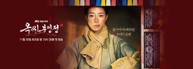 [<b>옥씨부인전</b>] <b>임지연</b>×추영우 주연 사극 '신분제 계급사회에... 