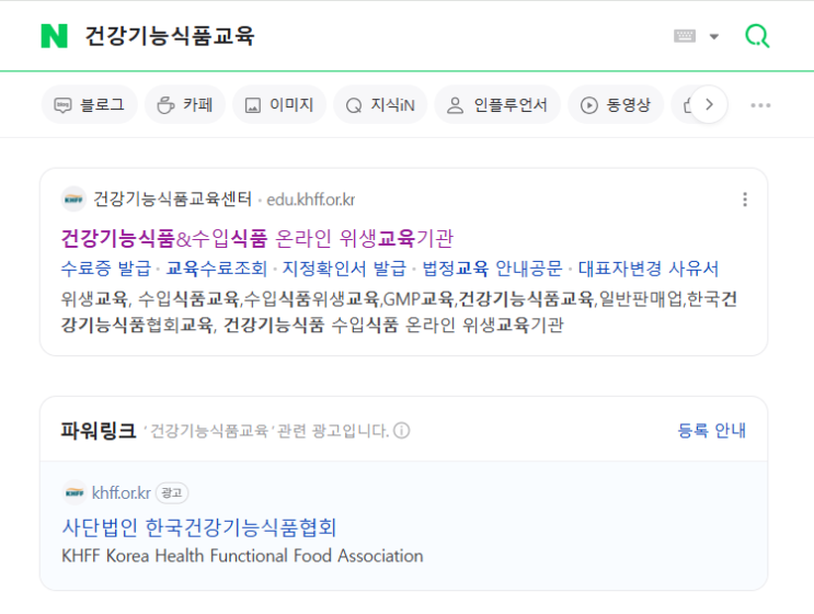  건강기능 식품 판매업 법정 보수 교육 신청 방법과 과정을 알려 드려요