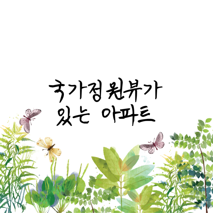  울산 태화강 국가 정원 뷰가 보이는 아파트