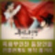 옥씨부인전 등장인물 인물관계도 원작 OTT 넷플릭스 티빙 촬영지 줄거리 정보