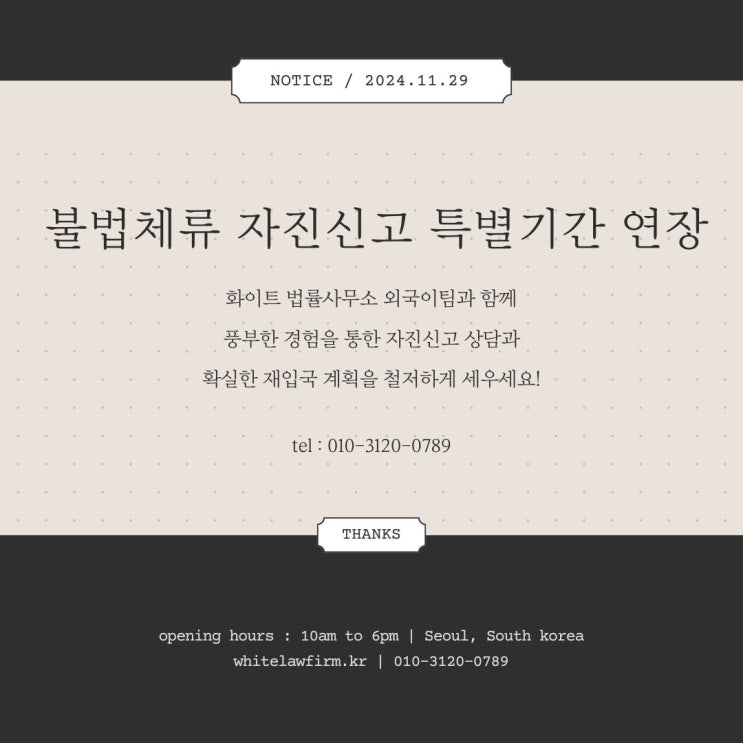 불법체류 외국인 특별 자진출국 기간 연장 정보