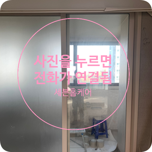 안개시트지로 사생활보호 효과 프라이버시 지키기