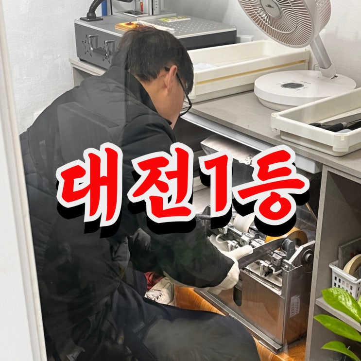  대전 칼갈이 칼 가는 곳 세모날cs 솔직 후기 (출장 방문 가능)