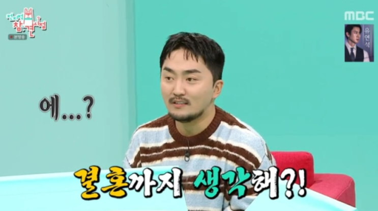 전참시 <b>유병재 열애 인정</b>, 이유정과의 비밀연애? 결혼? 미모의... 