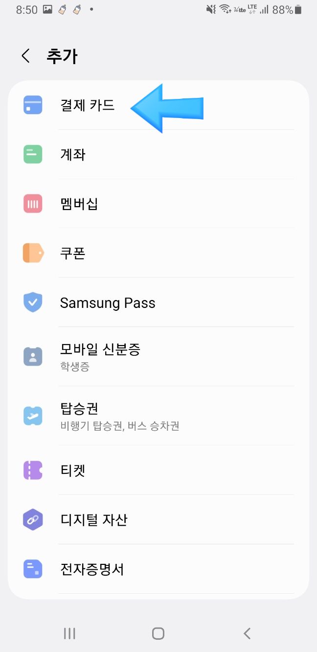 삼성페이 카드 삭제 및 추가하는 방법! 삼성페이 카드 삭제 및 추가하는 방법!