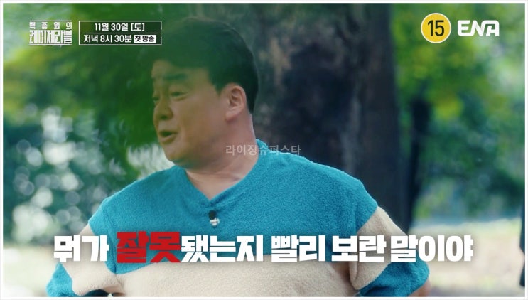 백종원의 레미제라블 심사위원 철가방요리사 요리하는돌아이 여의도 용왕 고기깡패 실패한 도전자 나만의 가게 인생 역전 ENA 예능 서바이벌 프로그램 양파 예산군 폐공장