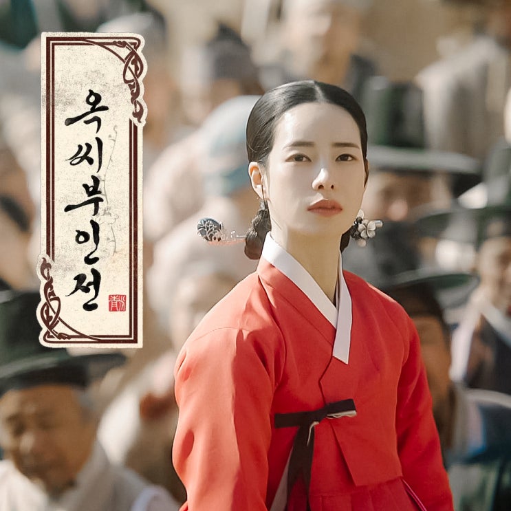 <b>옥씨부인전</b> :: <b>임지연</b> x 추영영우 '<b>노비</b>에서 아씨가 된 구덕이'