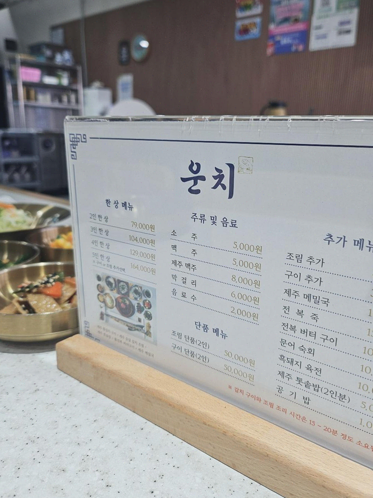  협재갈치조림구이 운치 본점, 바다를 보며 가족과 함께하는 최고의 저녁