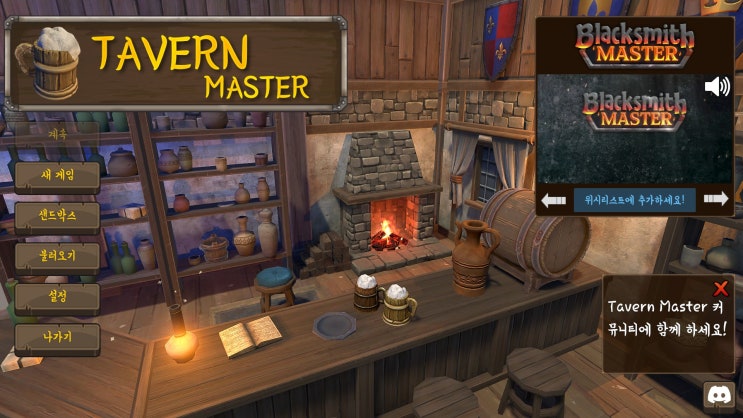  선술집을 운영하는 게임_태번 마스터(TAVERN MASTER) 후기