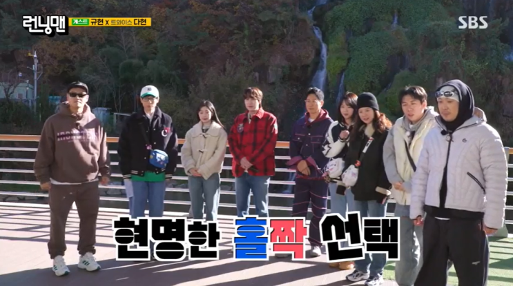 12월 01일 <b>런닝맨</b> 730회 현명한 홀짝 선택 (ft 규현 x 다현)... 