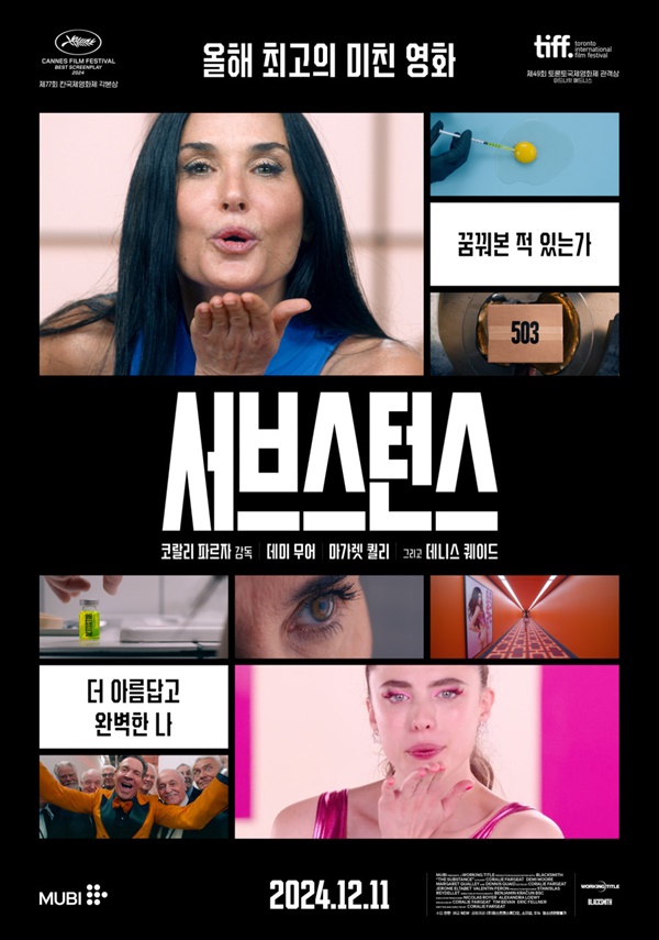  영화 서브스턴스 뜻 의미 후기 관람평 평점 결말 줄거리 내용 개봉일 정보 총정리_영어공부