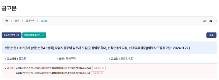  [인천 논현 창업지원주택 입주자 모집 안내]