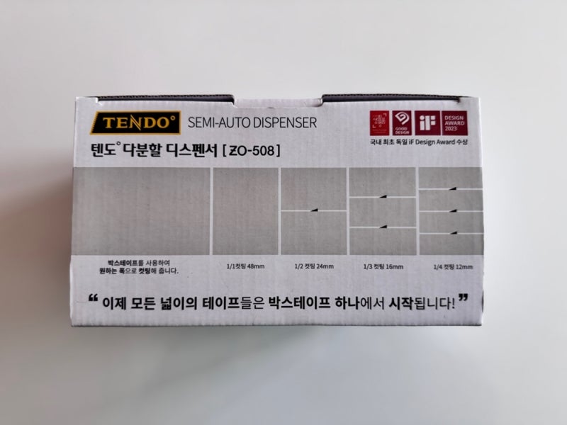 박스테이프커터기 텐도 다분할 디스펜서