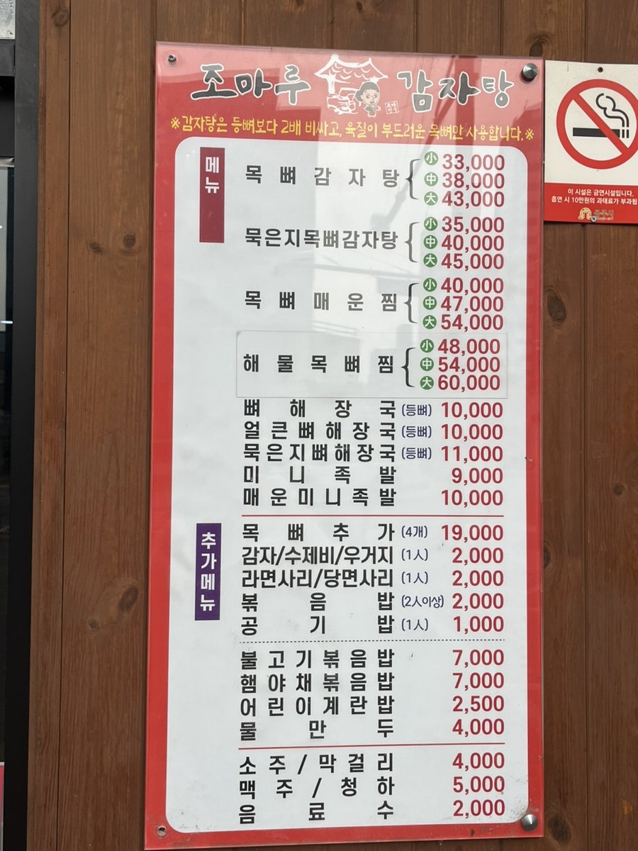 조마루감자탕 공주점 사진 4