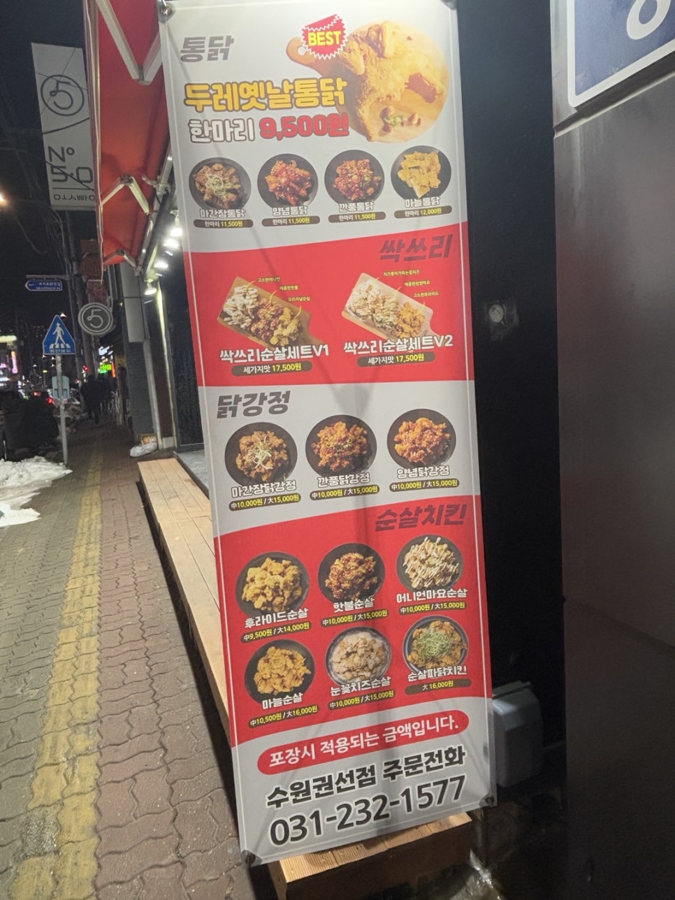 두레통닭 권선점 사진 2