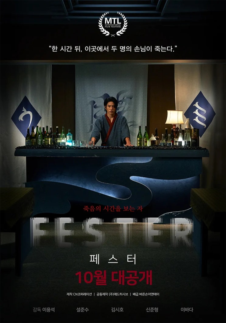  페스터(2024) - 의문의 숫자 '2311192359'의 의미를 밝혀라