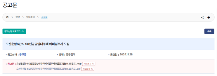 오산운암6단지 50년 공공임대주택 예비입주자 모집 공고: 청약 방법 및 임대 조건 안내