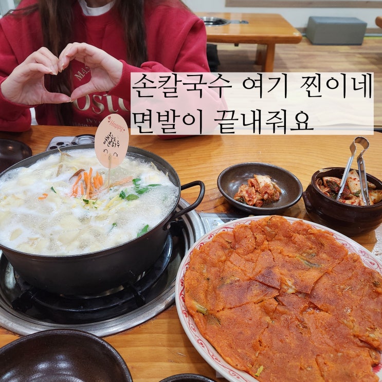  청평역 맛집 항아리손칼국수 가평 애견동반식당