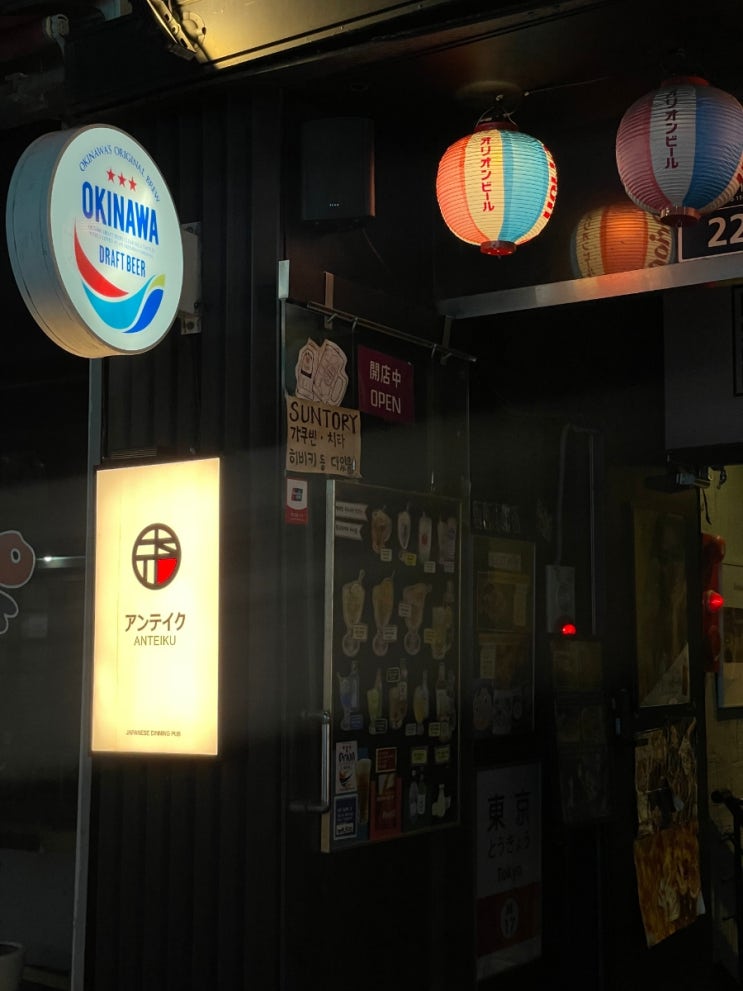  [안테이쿠 본점] 일본 애니 컨셉 - 가라아게, 나폴리탄 스파게티, 새우 완탕 나베, 가성비 하이볼 맛집