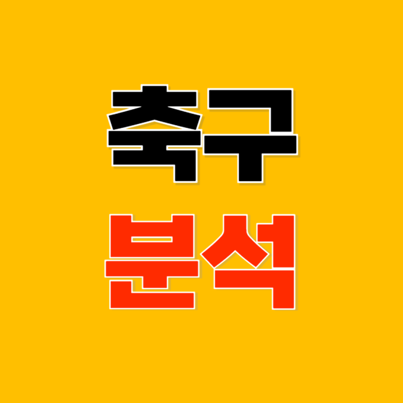 토트넘 풀럼 맨유 에버턴 12월 1일 프리미어리그 분석