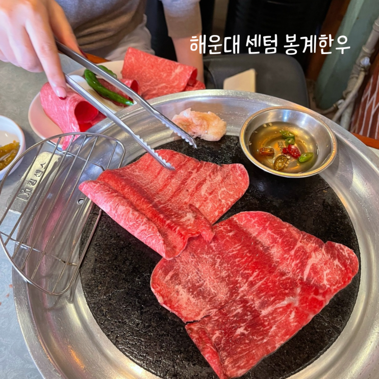  해운대 센텀시티맛집 봉계한우 로스구이