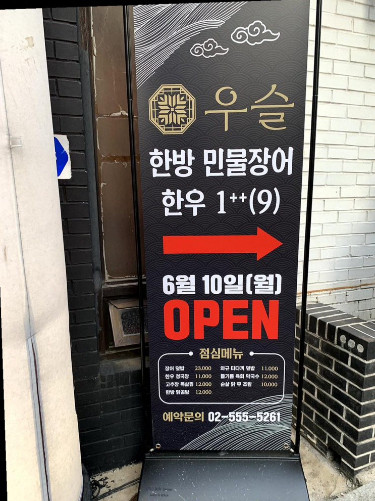  역삼역 맛집 '우슬 역삼', 20대 대학생들의 축하 저녁으로 딱이었어요!