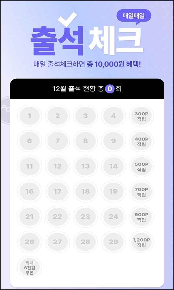 이니스프리 출석체크 이벤트(뷰포 4,000p+@)전원~12.31 이니스프리 출석체크 이벤트(뷰포 4,000p+@)전원~12.31