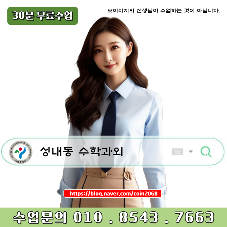  성내동 고등 수학과외 겨울방학 내신 상승 방법