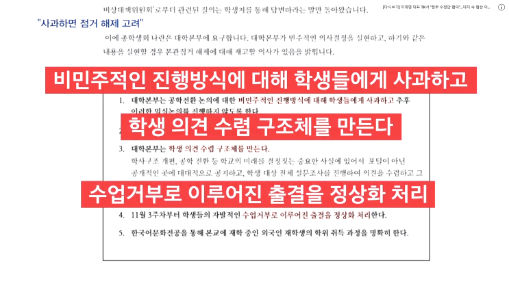 학교측이 사과하면 "<b>본관</b> 점거 <b>해제</b> 고려" 하겠다는 <b>동덕여대</b> 총학