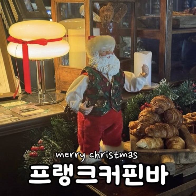  프랭크커핀바 여수웅천점 크리스마스 유럽 감성 분위기 좋은 카페 추천
