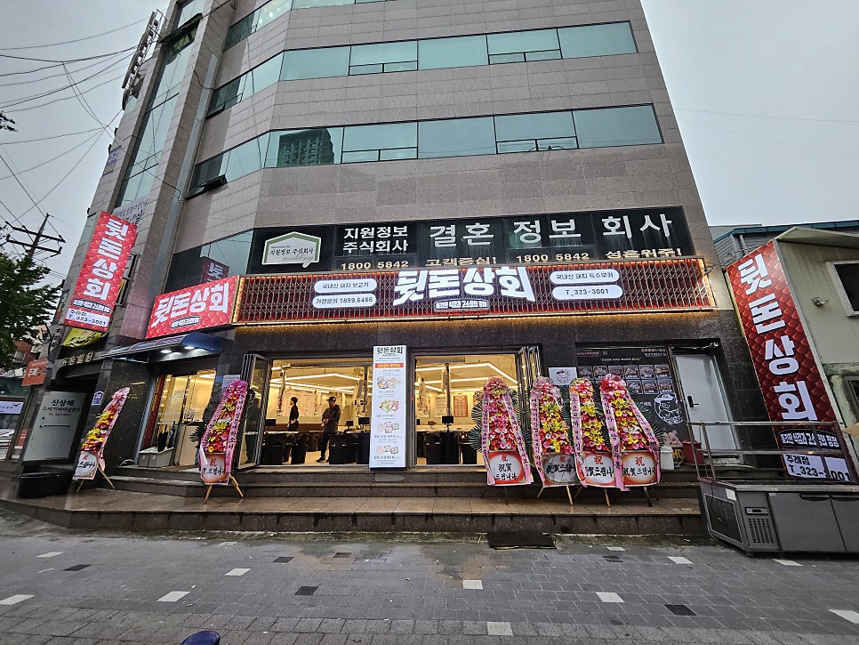 뒷돈상회 주례점 사진 1