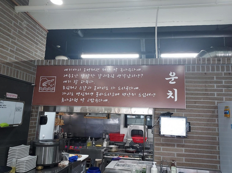  가족과 함께 제주 바다에서 가성비 최고의 갈치 식사, 협재갈치조림구이 운치 본점