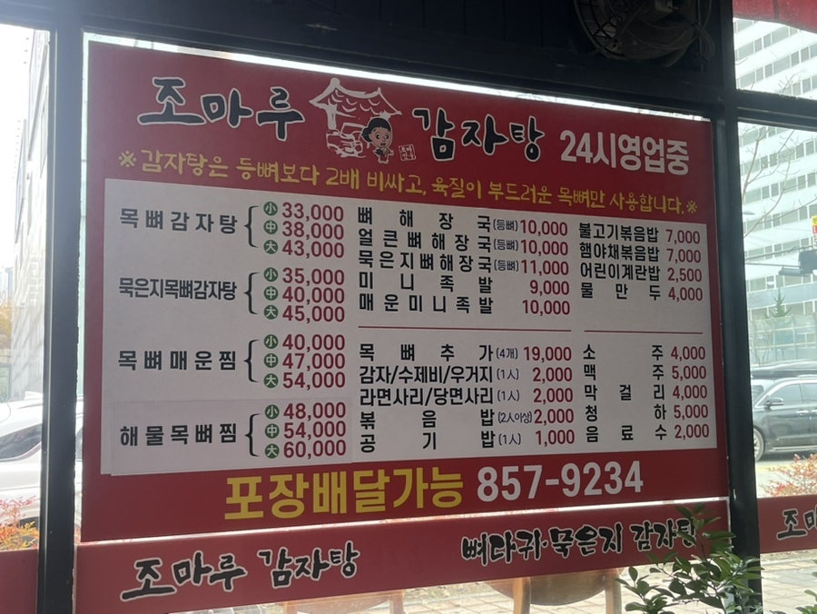 조마루감자탕 공주점 사진 6