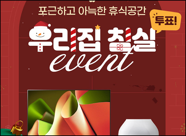 LX지인 투표 이벤트(스벅등 113명)추첨~12.31 LX지인 투표 이벤트(스벅등 113명)추첨~12.31