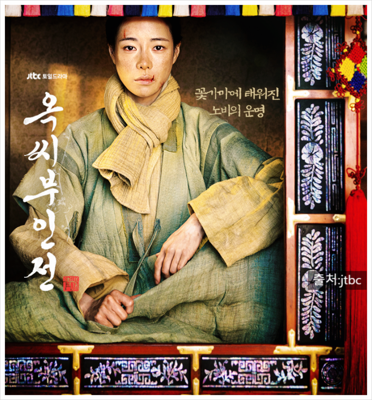 <b>옥씨부인전</b> 등장인물 관계도 몇부작 ott 정보 임지연 <b>추영우</b>