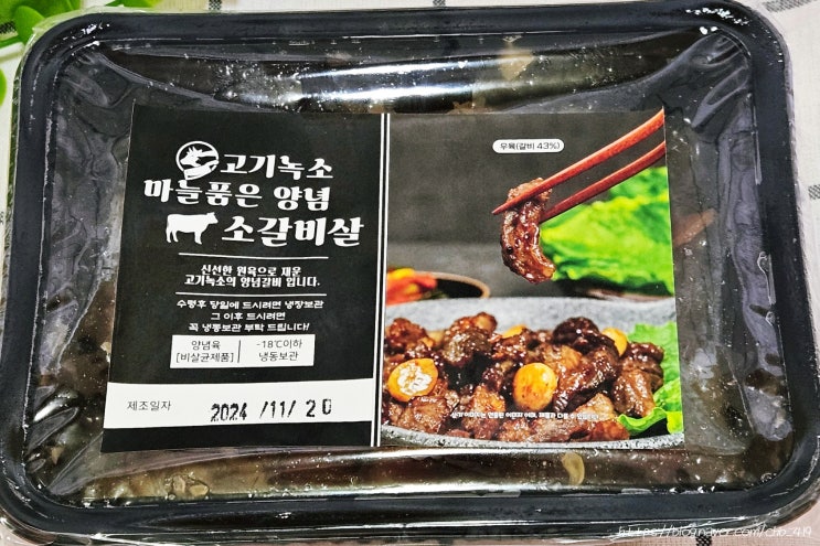 소갈비살 고기반찬 추천 고기녹소 양념갈비