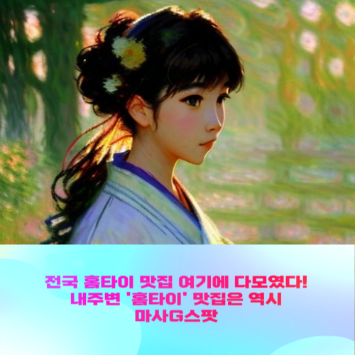  부평홈타이 몸이 찌뿌둥할때 집에서 간편하게 마사지 받아보기!