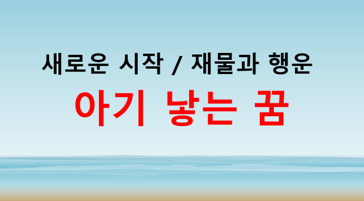 아기낳는꿈