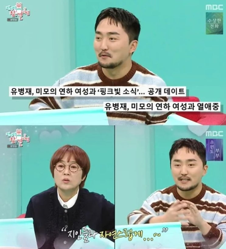 <b>유병재</b>, '<b>한소희</b> 닮은꼴' 여자친구와 열애 인정 "지인... 