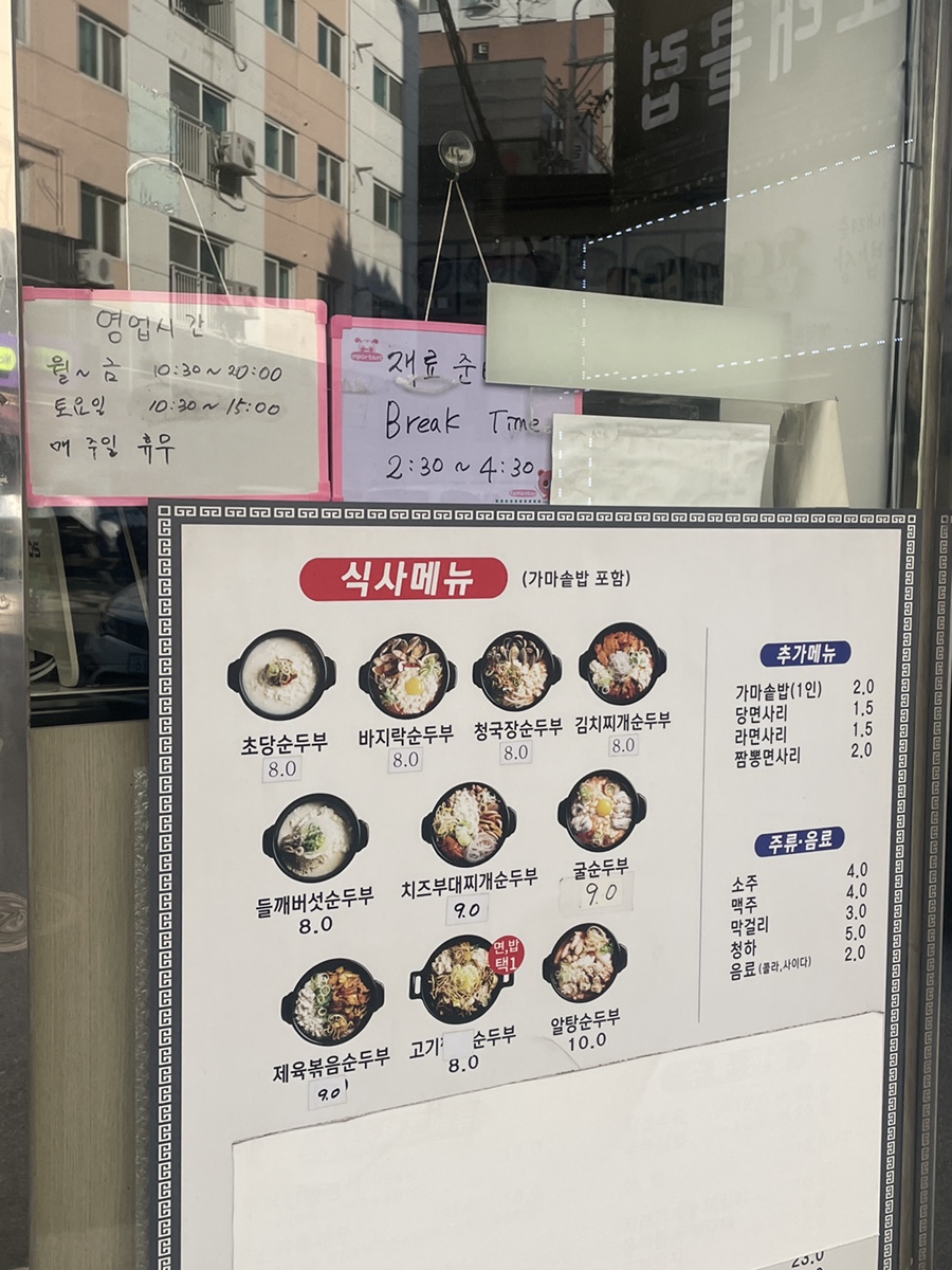Buttumakaesundubu Seokbawijeom photo 3